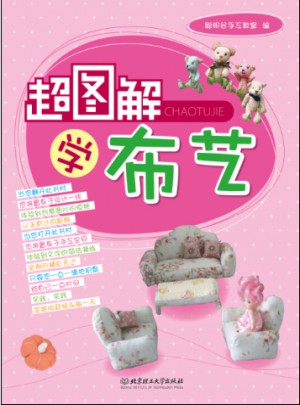 超圖解學布藝