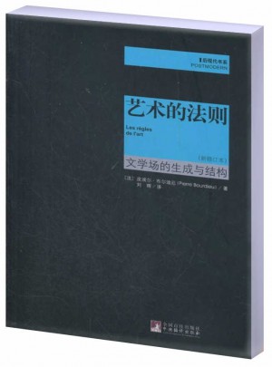 藝術的法則（新修訂本）