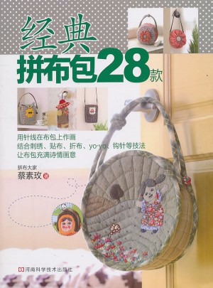 經典拼布包28款