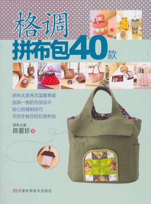 格調拼布包40款