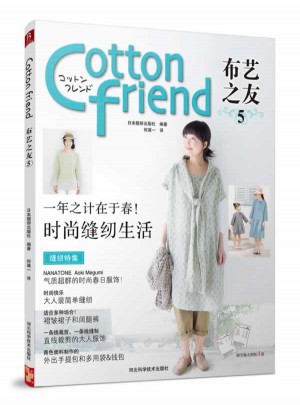 Cotton Friend布藝之友vol.5
