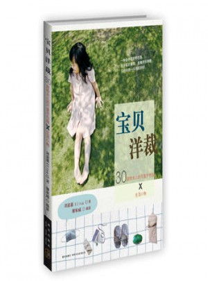 寶貝洋裁-30款給女兒的可愛手作服×生活小物