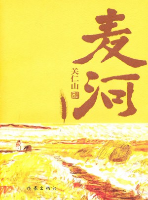 麥河
