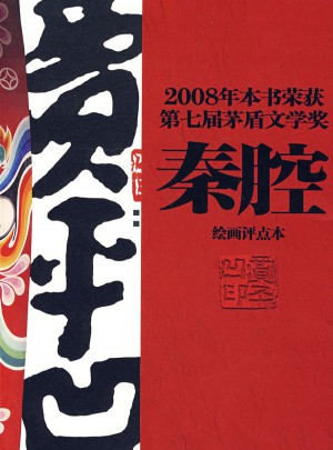 秦腔