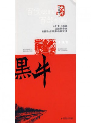 黑牛