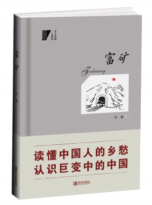 富礦