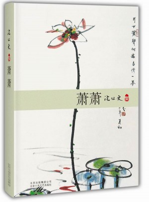 蕭蕭