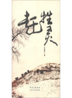 趕牲靈
