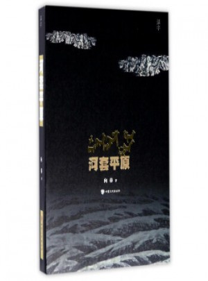 河套平原