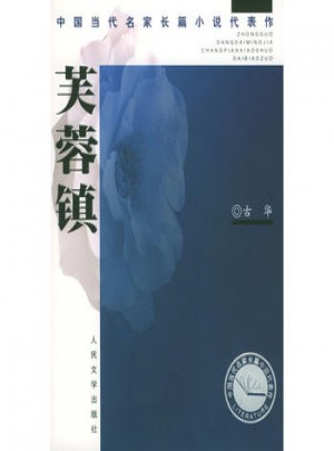 芙蓉鎮