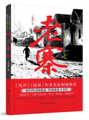 老寨