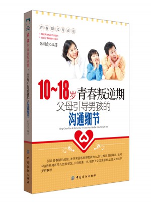 10-18歲青春叛逆期，父母引導(dǎo)男孩的溝通細(xì)節(jié)