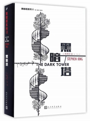 黑暗塔