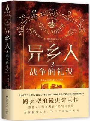 異鄉人3：戰爭的禮儀
