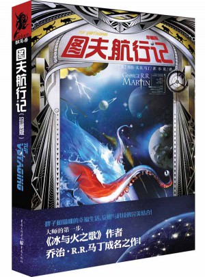 圖夫航行記（珍藏版）