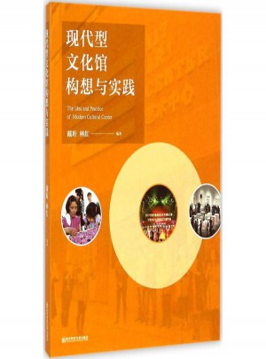 現代型文化館構想與實踐