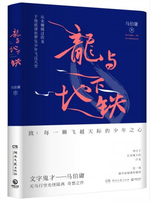龍與地下鐵