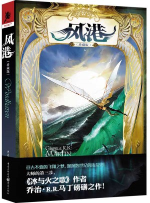風港（珍藏版）