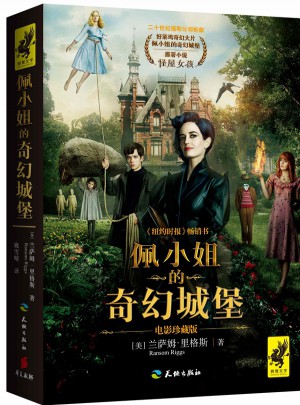 佩小姐的奇幻城堡