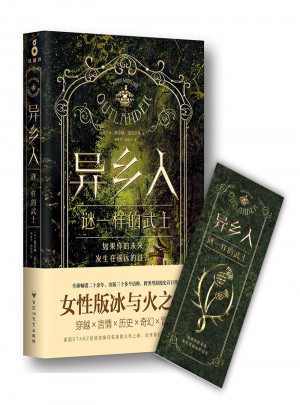 異鄉人.謎一樣的武士