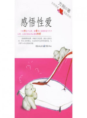 感悟