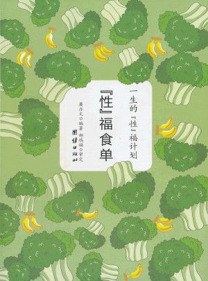 性福食單