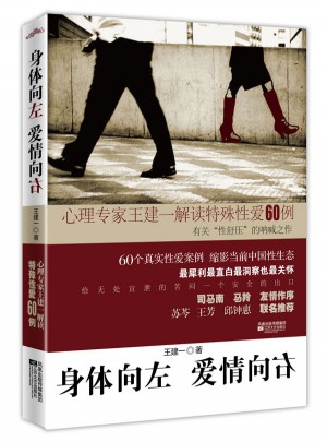 身體向左,愛情向右