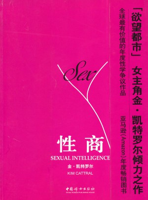 性商（2版）