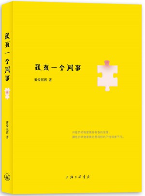 我有一個同事