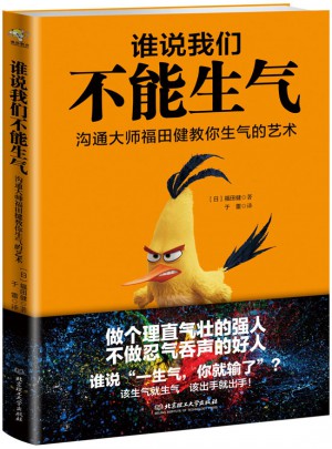 誰說我們不能生氣