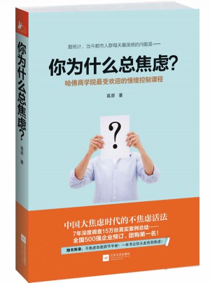 你為什么總焦慮？