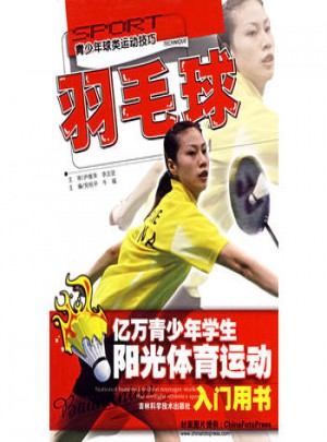 羽毛球