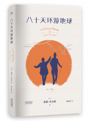 八十天環游地球
