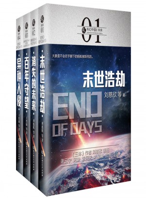 蟲·科幻中國：未來（共4冊）