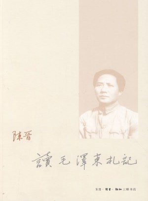 讀札記