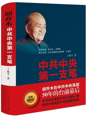 中共中央及時支筆