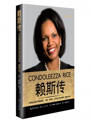 賴斯傳