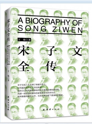 宋子文全傳