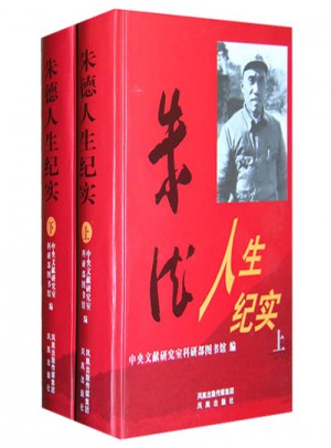 人生紀實（精裝）