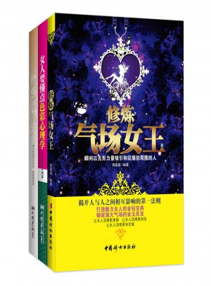 女人養成寶典