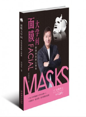 面膜大學(xué)問·美麗就是那么簡(jiǎn)單