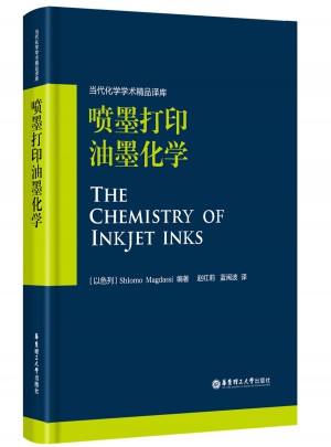 噴墨打印油墨化學