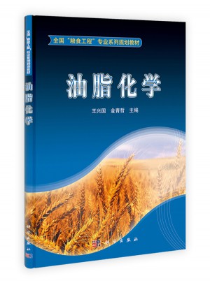油脂化學