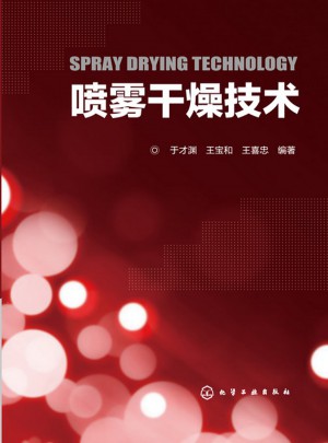 噴霧干燥技術