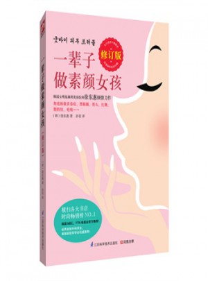一輩子做素顏女孩