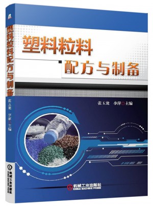 塑料粒料配方與制備