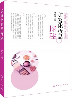 美容化妝品探秘
