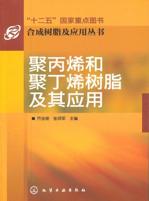 聚丙烯和聚丁烯樹脂及其應(yīng)用