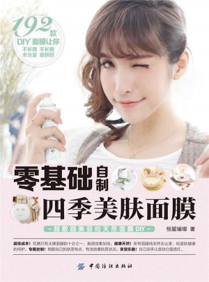 零基礎(chǔ)自制四季美膚面膜