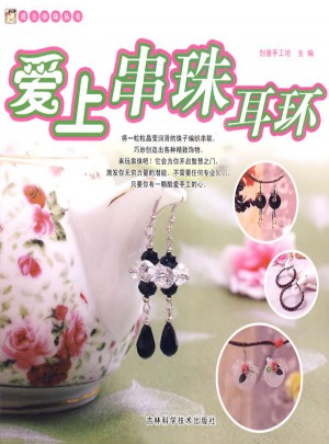 愛上串珠耳環(huán)